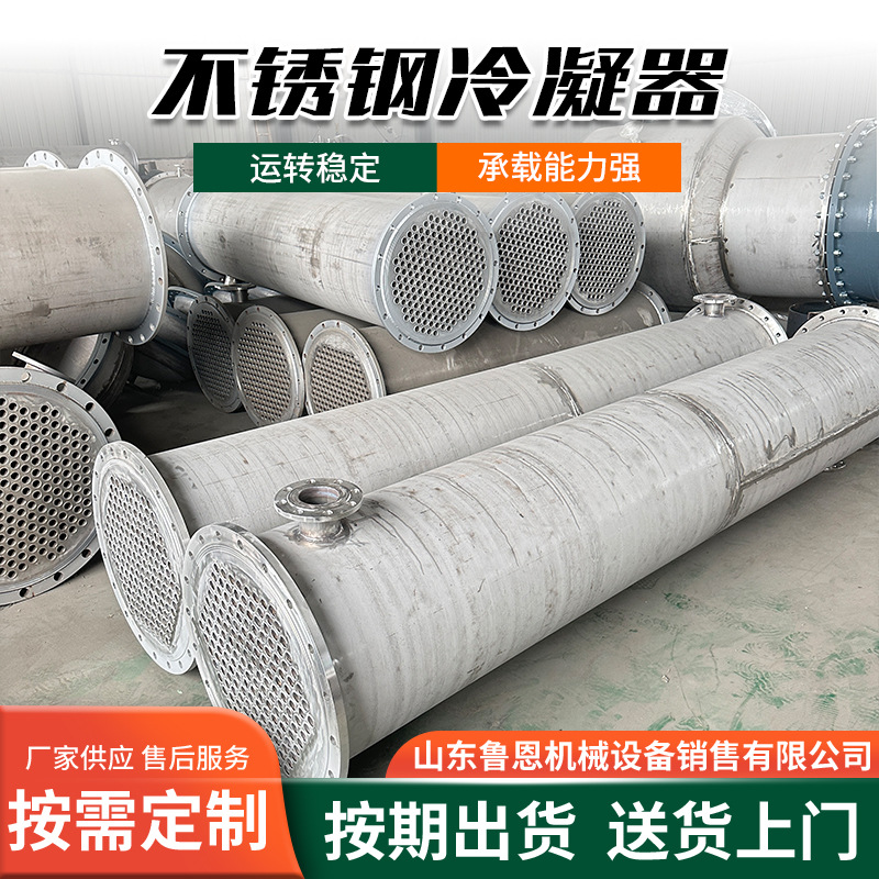 304 Stainless Steel Condenser Chemical Industry Cooling Heat Exchange Equipment Tube Condenser Graphene Heat Exchanger