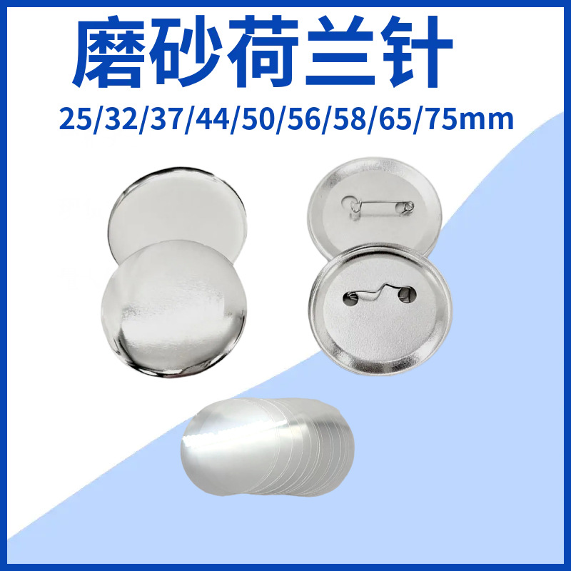 Tinplate Badge 58mm Matte/Glossy Dutch Pin Badge Supplies Iron Base Blank Material 100/Set Accessories