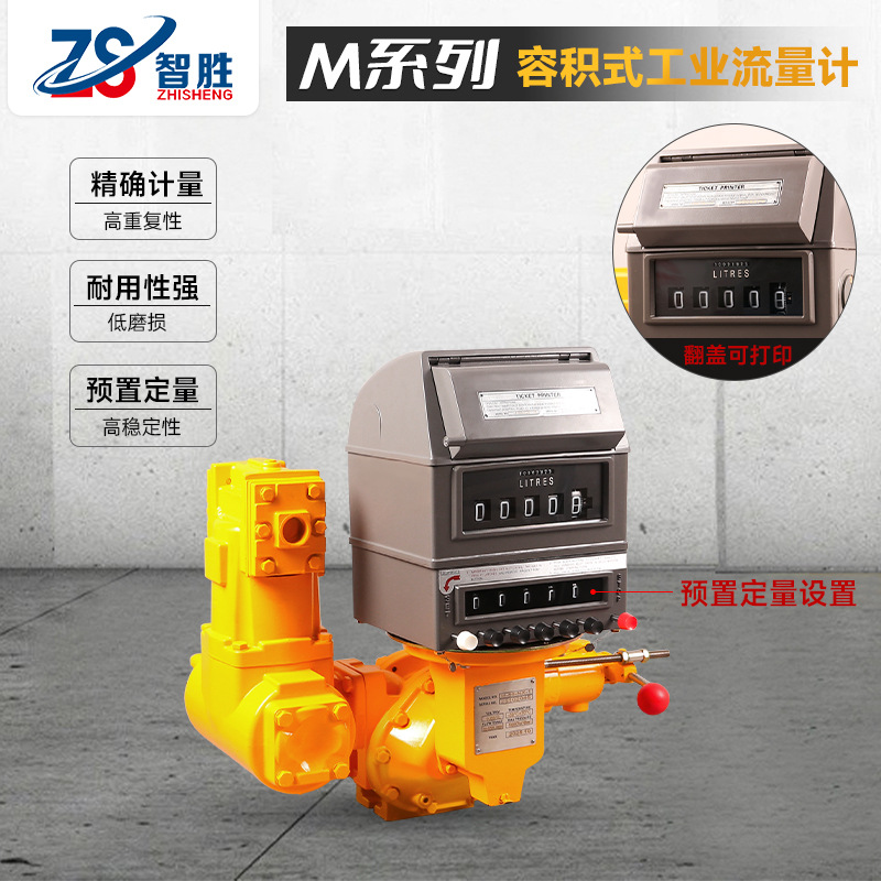 Объемный расходомер Zhisheng-Lcm50 с предустановленным масляным депо, для дока, горнодобывающий высокоточный расходомер