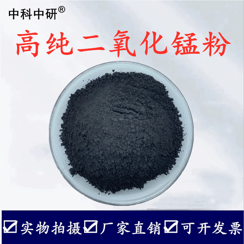 Manganese Dioxide High Purity Manganese Oxide Micron Manganese Dioxide Reagent Nano Scientific Research Manganese Oxide Ultrafine Manganese Oxide Powder