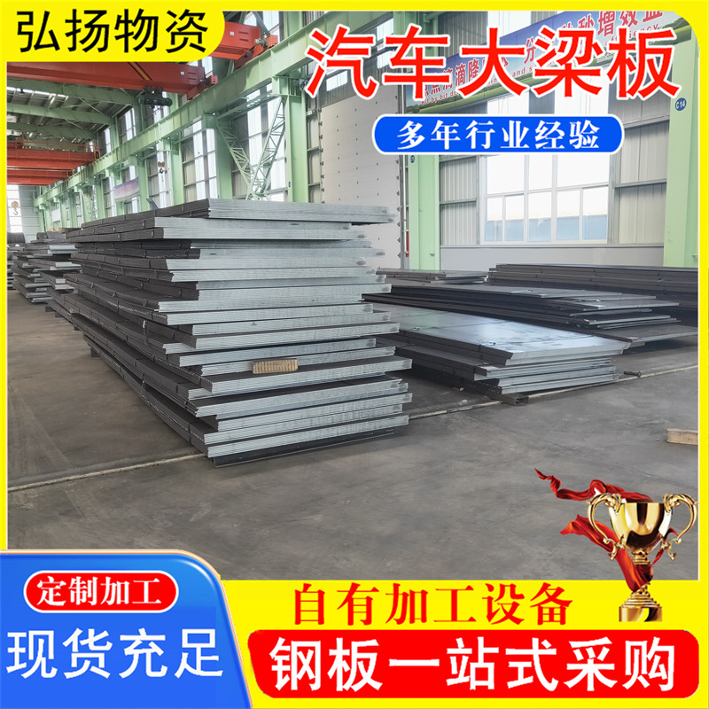 Customized 750L Steel Plate Bending Trailer Factory High-Strength Steel 700L Automotive Beam Plate for Processing Horizontal and Vertical Edge Beams