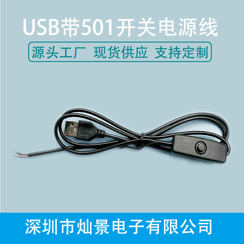 Free Shipping USB Power Cable for Low-Voltage Light Strip 501 Switch Cable Night Light USB Cable Led Cool Lamp Small Desk Lamp