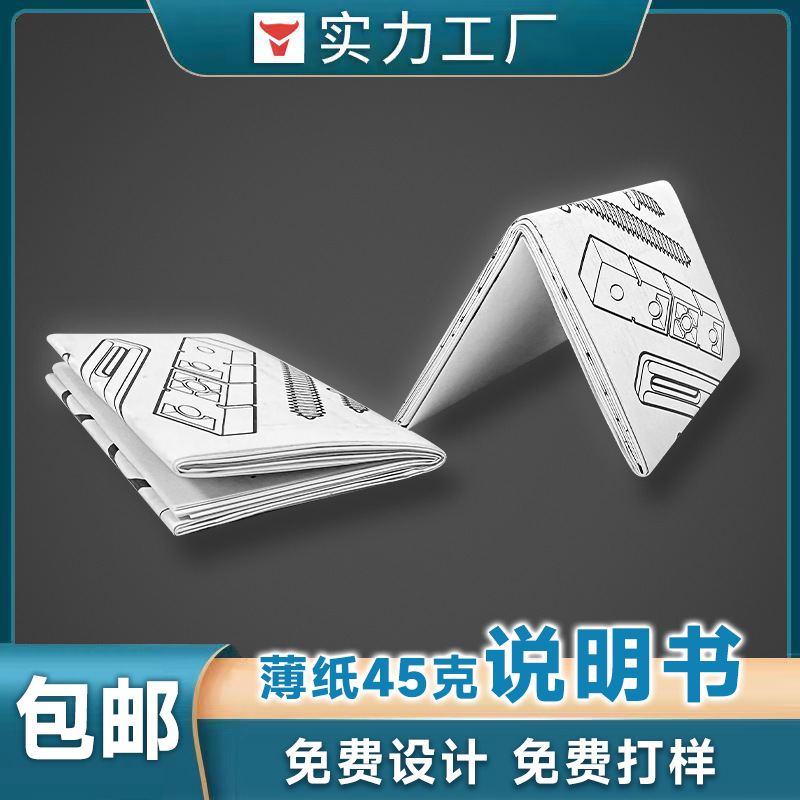 45 г кастомная ультратонкая бумага, двуязычная инструкция по продукту, печать, гибкая верстка, индивидуальный заказ для внешней торговли