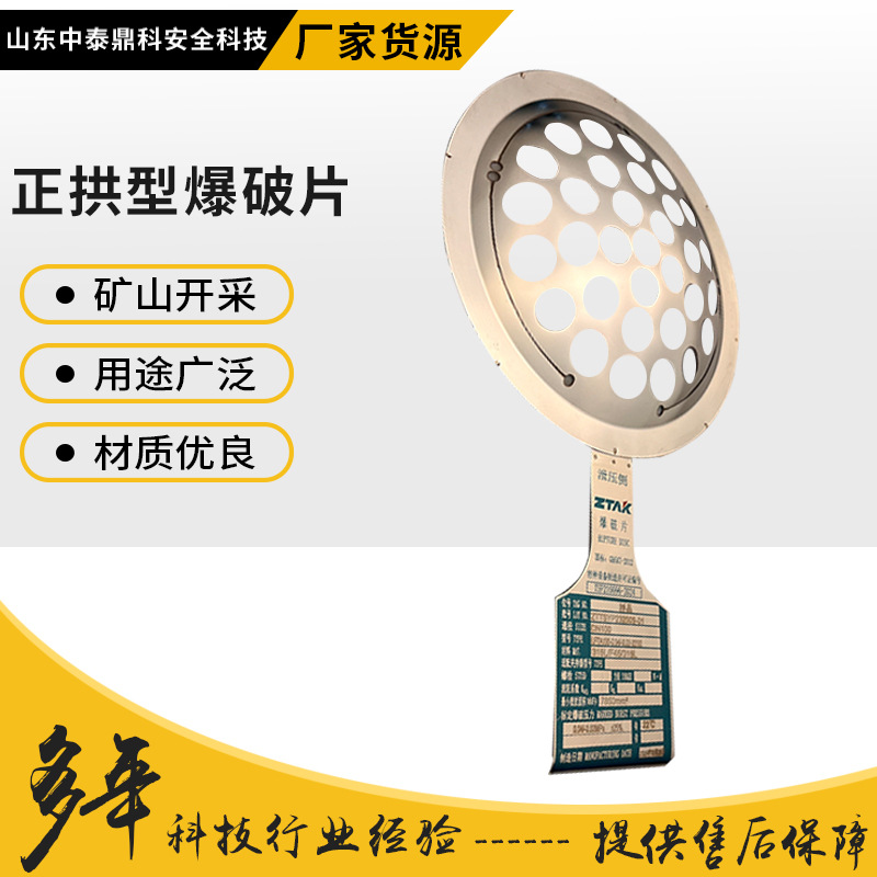 Positive Arch-Type Explosion-Proof Disc with Grooves, Zhongtai Positive Arch-Type Grooved Explosion-Proof Membrane with Clamp, Positive Arch-Type Explosion-Proof Disc