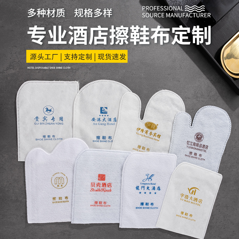 Специальная одноразовая тканевая салфетка для обуви с проходом, легкая доска, принадлежности для отелей, бытовая тряпка, индивидуальный заказ