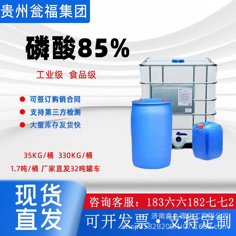 Фосфорная кислота 85% промышленного и пищевого назначения, регулятор кислотности, стабилизатор, антикоррозионный агент, катализатор, пирофосфорная кислота