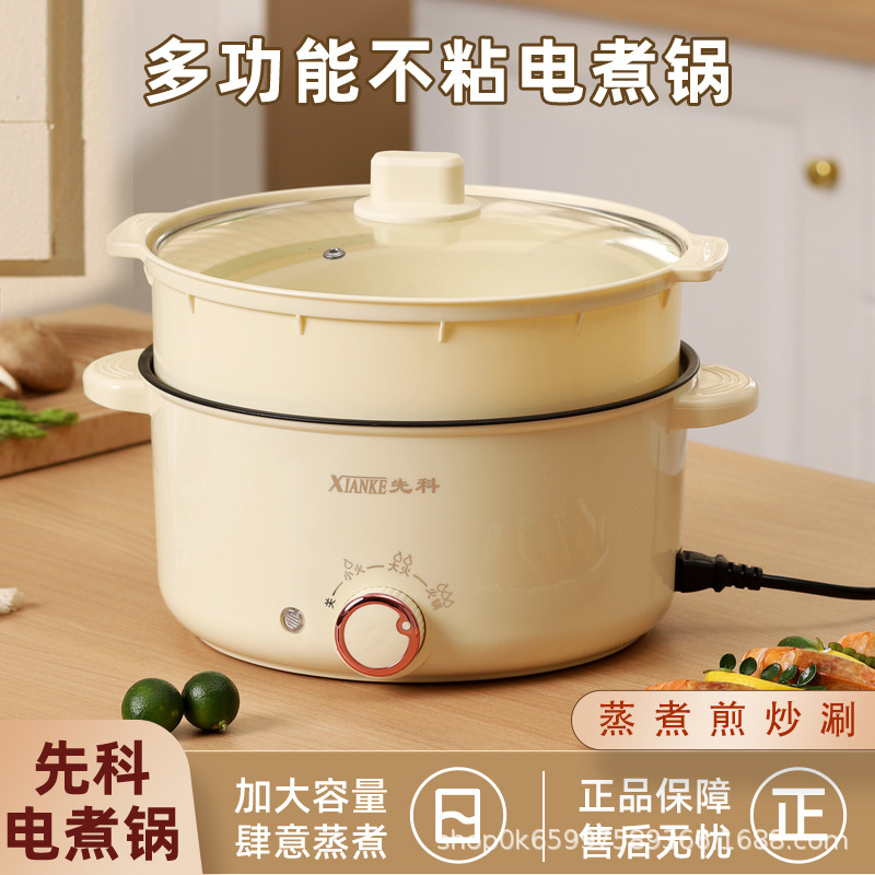 Xianke Electric Hot Pot Household Multi-Functional Electric Cooking Pot Student Dormitory Pot Dormitory Artifact Noodle Cooking Pot Supermarket Takeaway