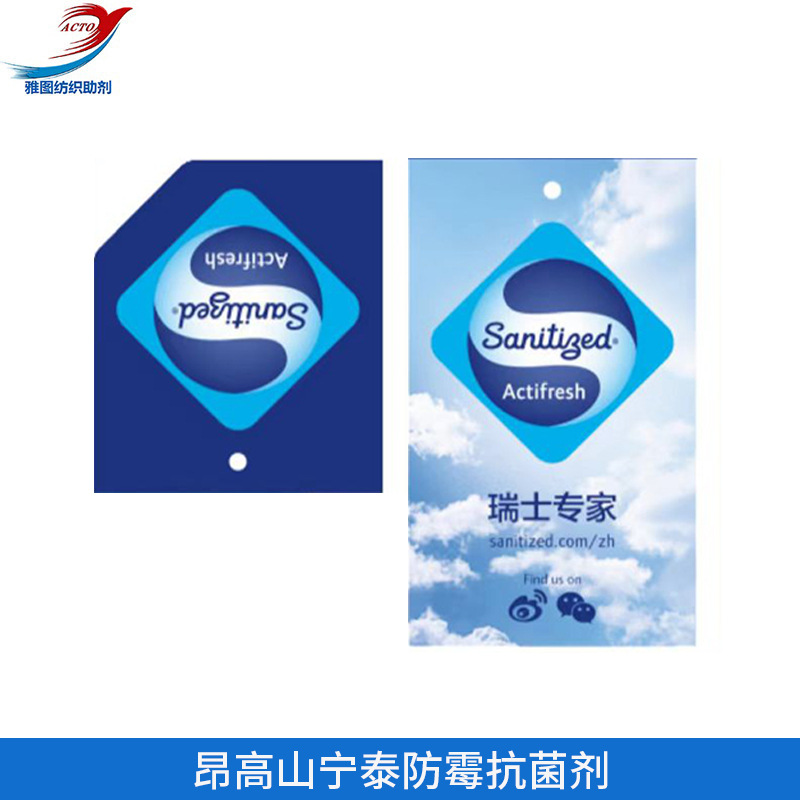 In stock supply shanningtai Sanitized antibacterial agent household textile carpet protective agent with tag