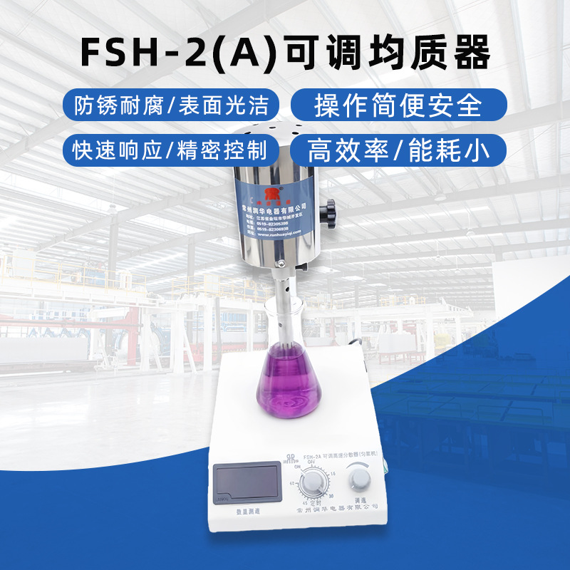 Fsh-2A Adjustable High-Speed Homogenizer Homogenizer and Disperser Thyristor High-Speed Laboratory Emulsifying Homogenizer
