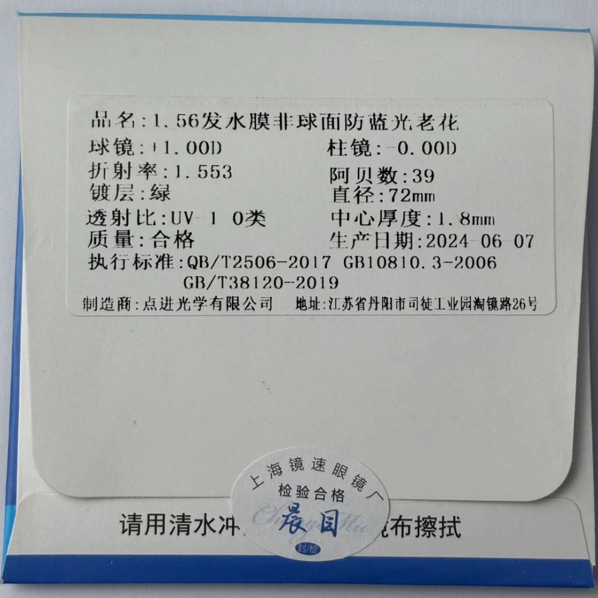 1.56 Aspherical Anti-Blue Light Myopia Color Package, Astigmatism, High Dispersion, High Dispersion Lens, Large Quantity, Price Negotiable