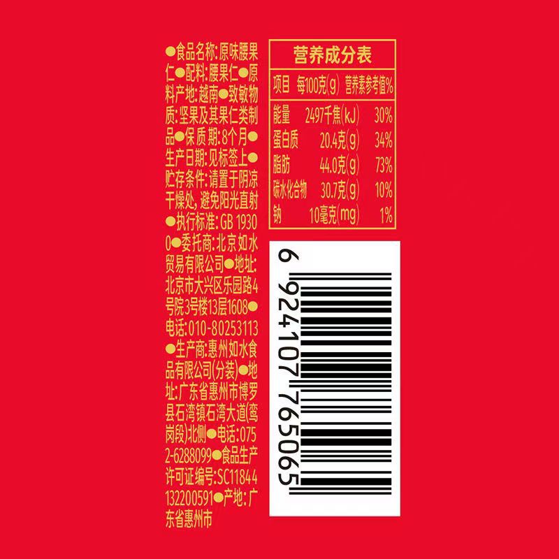 As Water Nut as Water Original Cashew Kernel 420g