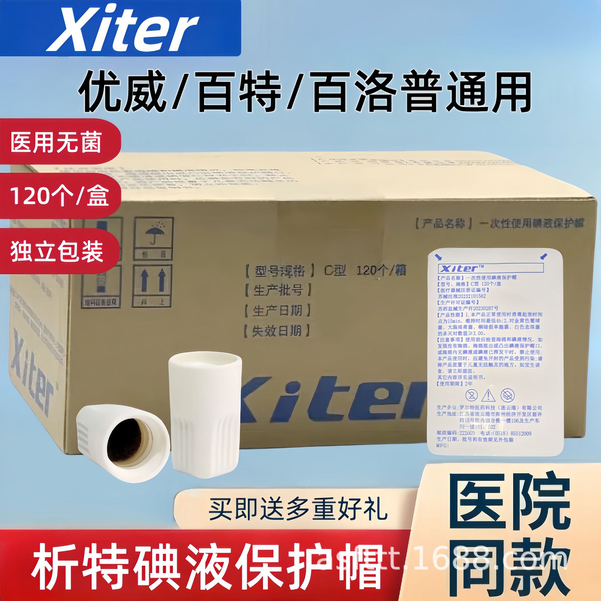 120 Genuine Axitabet Iodophor Caps, Iodine Protective Caps, Peritoneal Dialysis Caps, Iodine Micro Caps