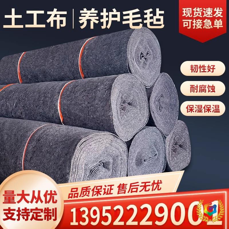 ✅ Engineering Non-Woven Geotextile Concrete Road Maintenance Moisturizing Greenhouse Insulation Felt Black Cotton Furniture Packaging