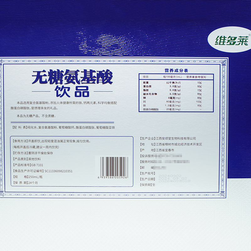 Vidolai sugar-free amino acid drink 3 bottles of 250ml oral liquid gift box adult men's and women's nutrition OEM