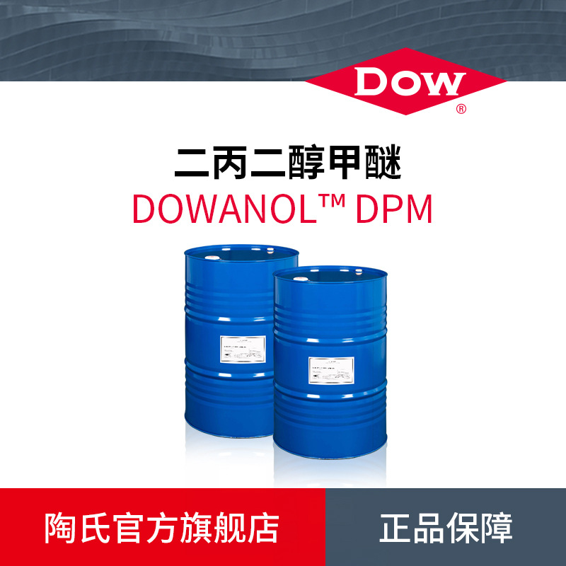 Dow Dow Original Genuine Dipropylene Glycol Methyl Ether Dpm Coating Ink Aromatherapy Cleaning Hydrophilic Alcohol Ether Solvent