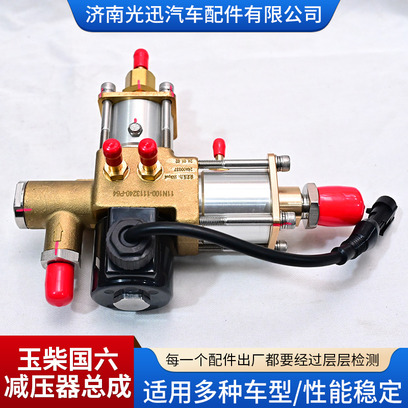 Yuchai Original Genuine National Six Pressure Reducer Assembly Part Number 11N100-1113240-P64 Pressure Reducer Assembly