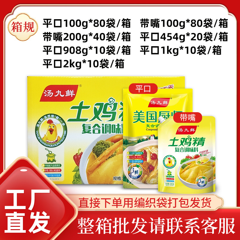 Tang Jiuxian 200g Chicken Essence Native Chicken Essence Household Delivery Whole Box Wholesale Bag 1kg Large Bag with Mouth Native Chicken Essence