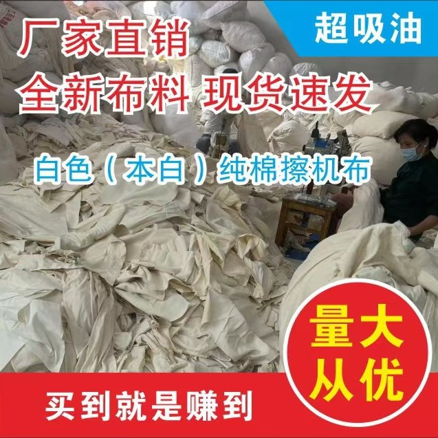 Белая [эта белая] чистая хлопковая асимметричная большая тряпка для машинного вытирания, промышленная тряпка с супер впитываемостью масла
