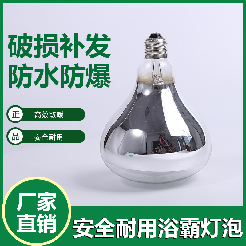 Explosion-proof bath heater bulb heating lamp 100w-275w old-fashioned lamp heating bathroom heating breeding heating baking lamp Universal