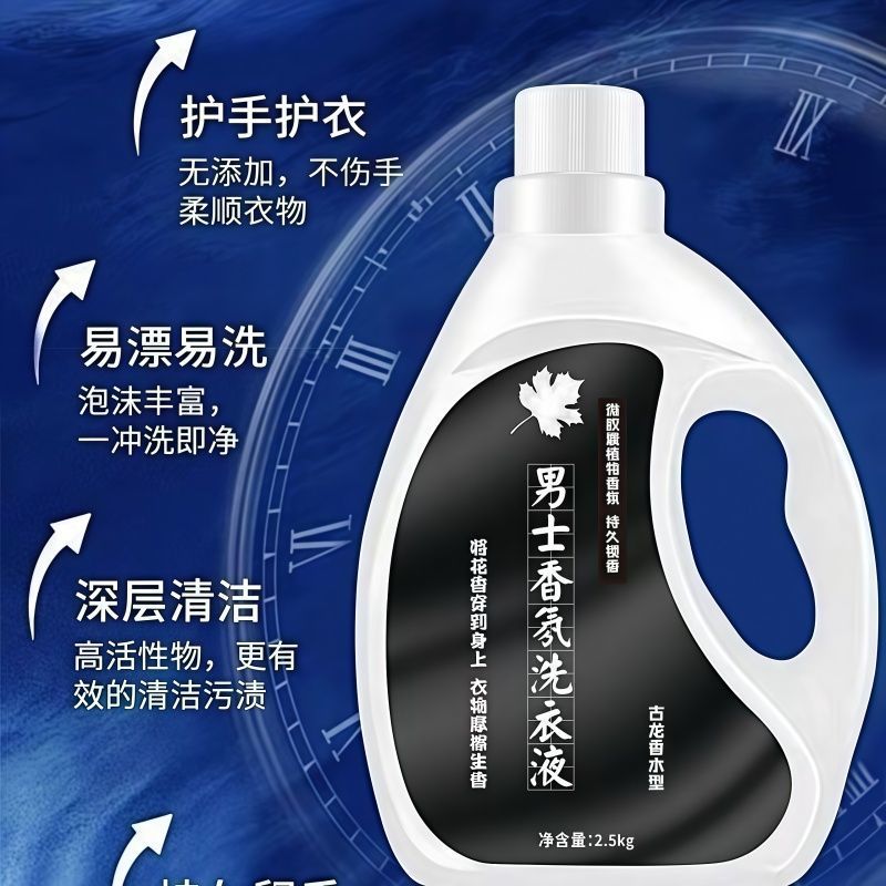 Men's Cologne Laundry Detergent with a Refreshing Scent to Remove Oil Smoke and Sweat Odor 2.5kg Barrel Machine Hand Wash Wholesale