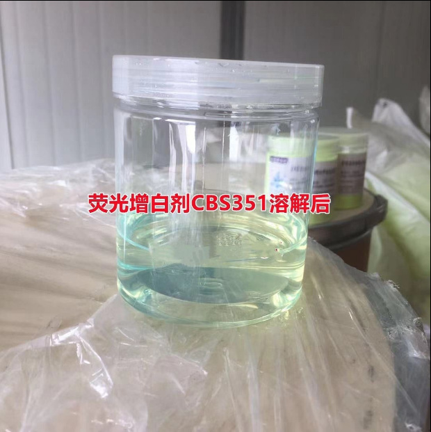 Fluorescent brightener cbs-x water-soluble soap laundry detergent special detergent brightener CBS-351 water-soluble