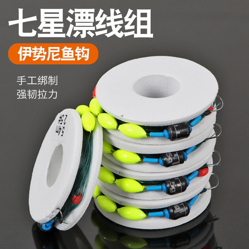 Seven-Star Float Line Set, No-Tune Float, Seven-Star Float Ready-Made with Hook Line Set, Hand-Tied Fishing Line Set, Main Line Set