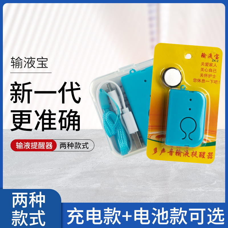 Infusion Alarm Rechargeable Drip Needle Infusion Treasure Hanging Water Hanging Water Low Dosage