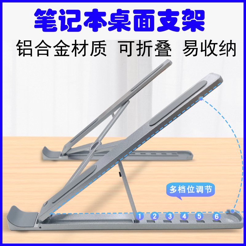 Поднятый настольный стенд для ноутбука и планшета, портативный, складной, с шестью позициями регулировки, алюминиевый сплав, стенд для охлаждения
