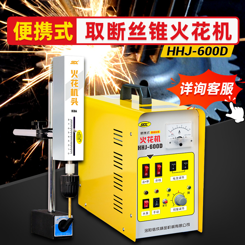 600W Portable Edm Machine for Removing Broken Taps, Bolt Removal Machine, High-Frequency Edm Oil Hole Drilling Machine
