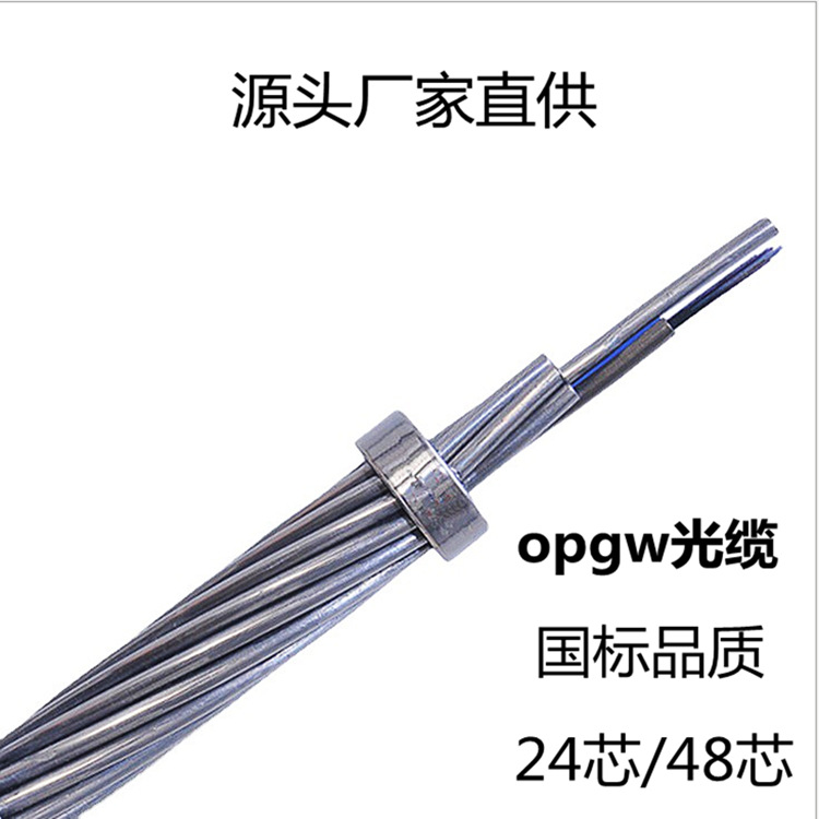 Optical Fiber Cable Manufacturers Opgw Optical Cable Aluminum-Clad Steel Power Optical Cable Opgw Outdoor Overhead Ground Wire Optical Cable Single-Mode Optical