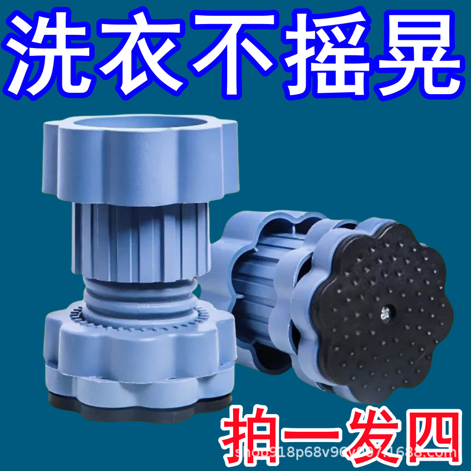 Подушка для амортизации стиральной машины, универсальная, повышающая высоту, противоскользящая, влагостойкая, бесшумная для холодильников и барабанов