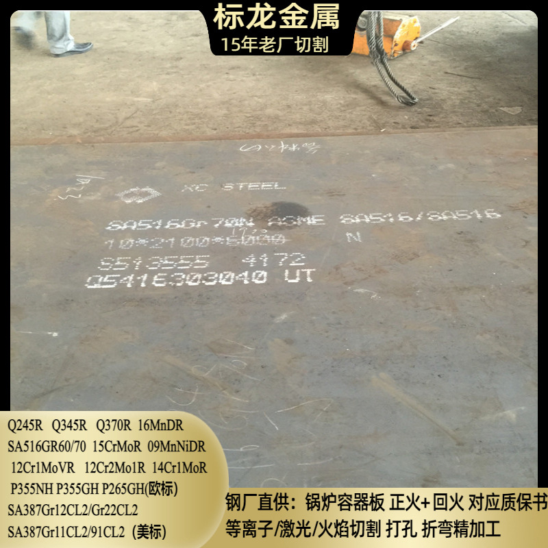 Sa516Gr70N American Standard Pressure Vessel Steel Plate Asme or Astm Standard Compliant Extra Thick Impact-Resistant Plate Cutting