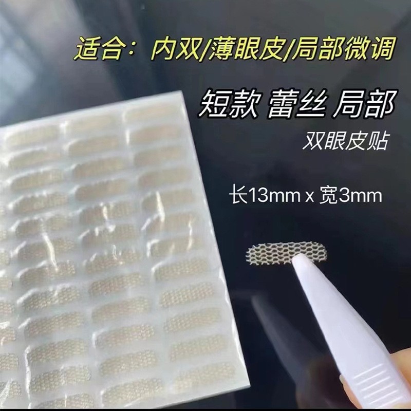 300 Partial Double Eyelid Patches 180 Patches Mini Adjustable and Sticky Water Spray Mesh Invisible Traceless Half Patch Mesh