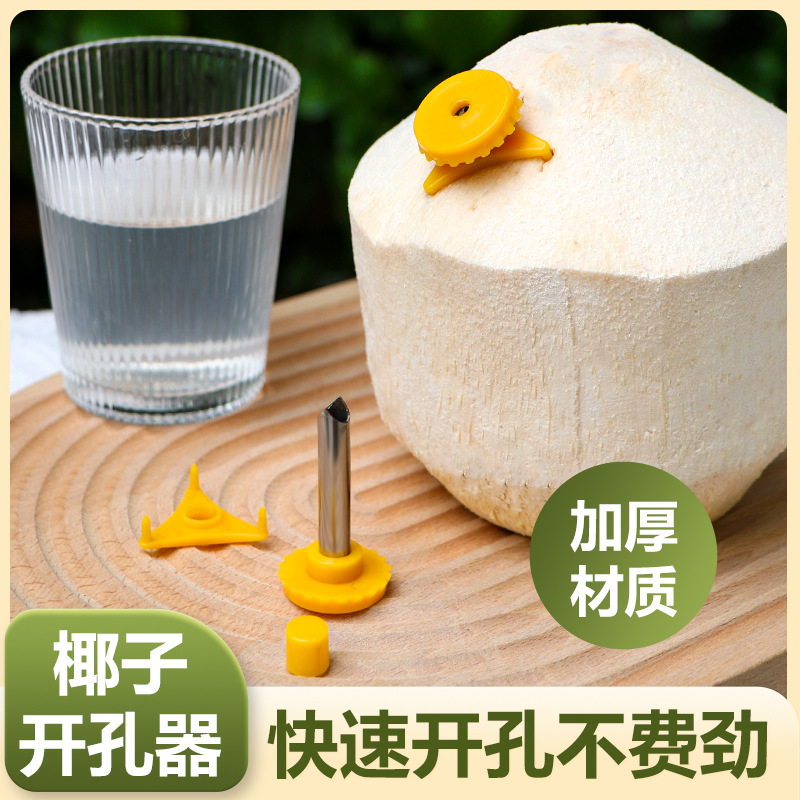 Новая пластиковая открывалка для кокосов из нержавеющей стали, портативная и практичная, многоразовая для домашних условий