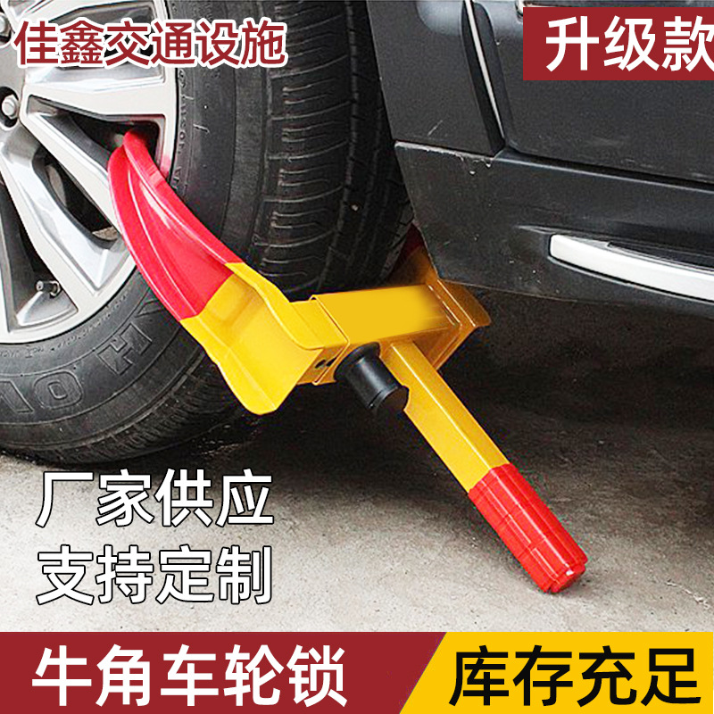 Jiaxin Factory Parking Space Lock Horn Wheel Lock Vise Lock Property Car Lock Wheel Tire Lock Household Clip Lock