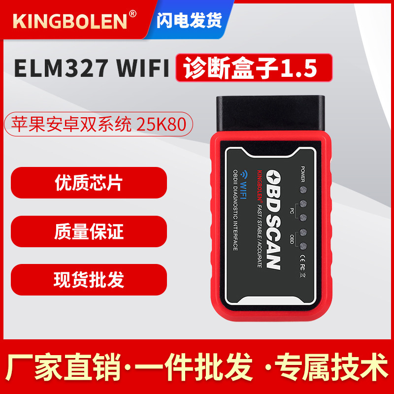 OBD II ELM327 сканер для диагностики неисправностей автомобиля для Android и Apple, чип PIC25K80