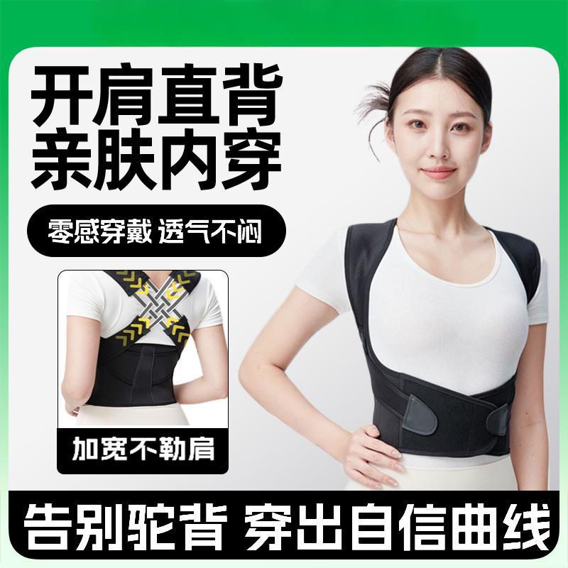 Humpback Correction Artifact Open Shoulder Beauty Back Posture Strap Adult Female Invisible Male Scoliosis Corrector