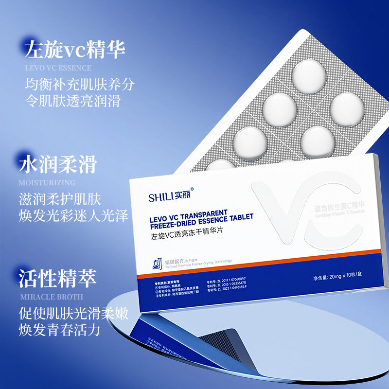 Highly Active Solid L-Vc Freeze-Dried Tablets to Improve Dullness, Brighten Skin Tone and Fade Fine Lines Vc Essence Freeze-Dried Tablets