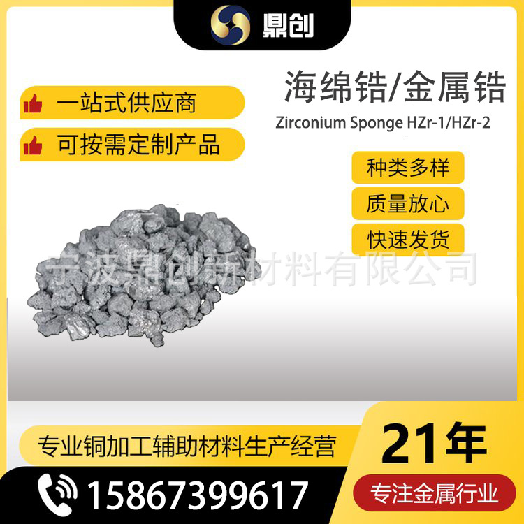 Прямые продажи высокопурного металла циркония, гранулы циркония/слитки из циркония, вакуумное плавление, используется в аэрокосмической отрасли, полупроводниках, фотогальванике