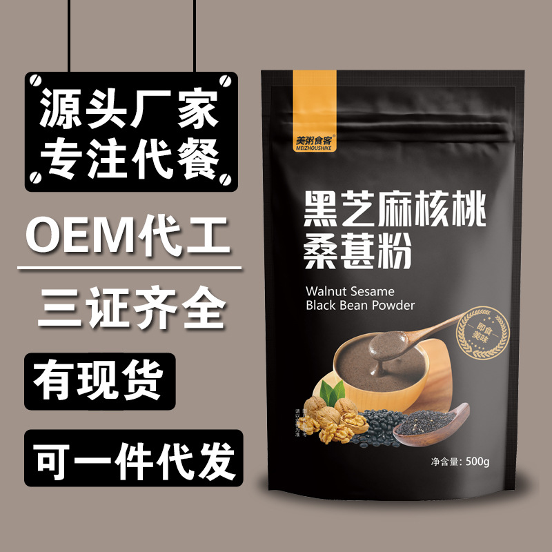 Черный кунжут, грецкий орех, шелковица, черная фасоль, кунжутная паста, порошок замены пищи, напиток поддерживает распределение, приглашает оптового агента