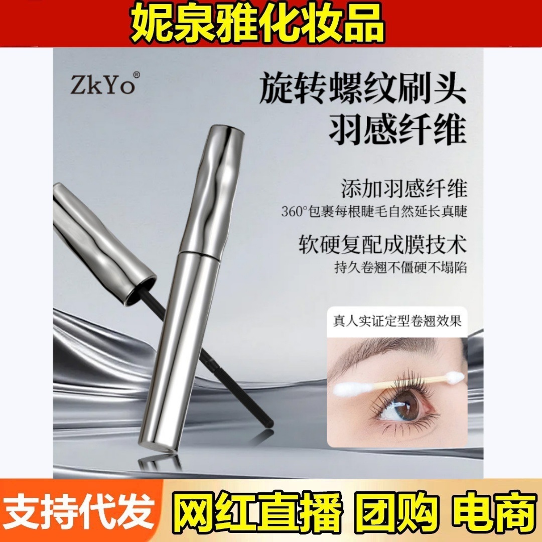 Крем для ресниц ZkYo в стальном тюбике, водостойкий, потоотталкивающий, тонкий, долговечный, не размазывающийся