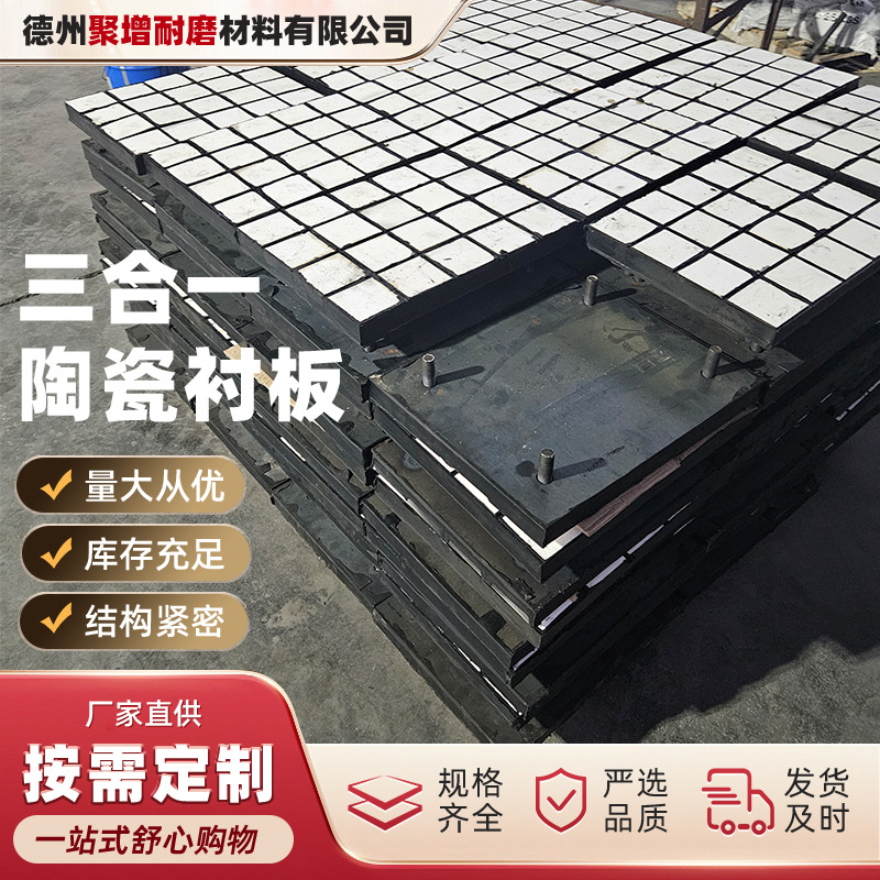 Трехвальная композитная керамическая облицовка, противоизносная и ударопрочная резиновая облицовка, керамическая резиновая облицовка