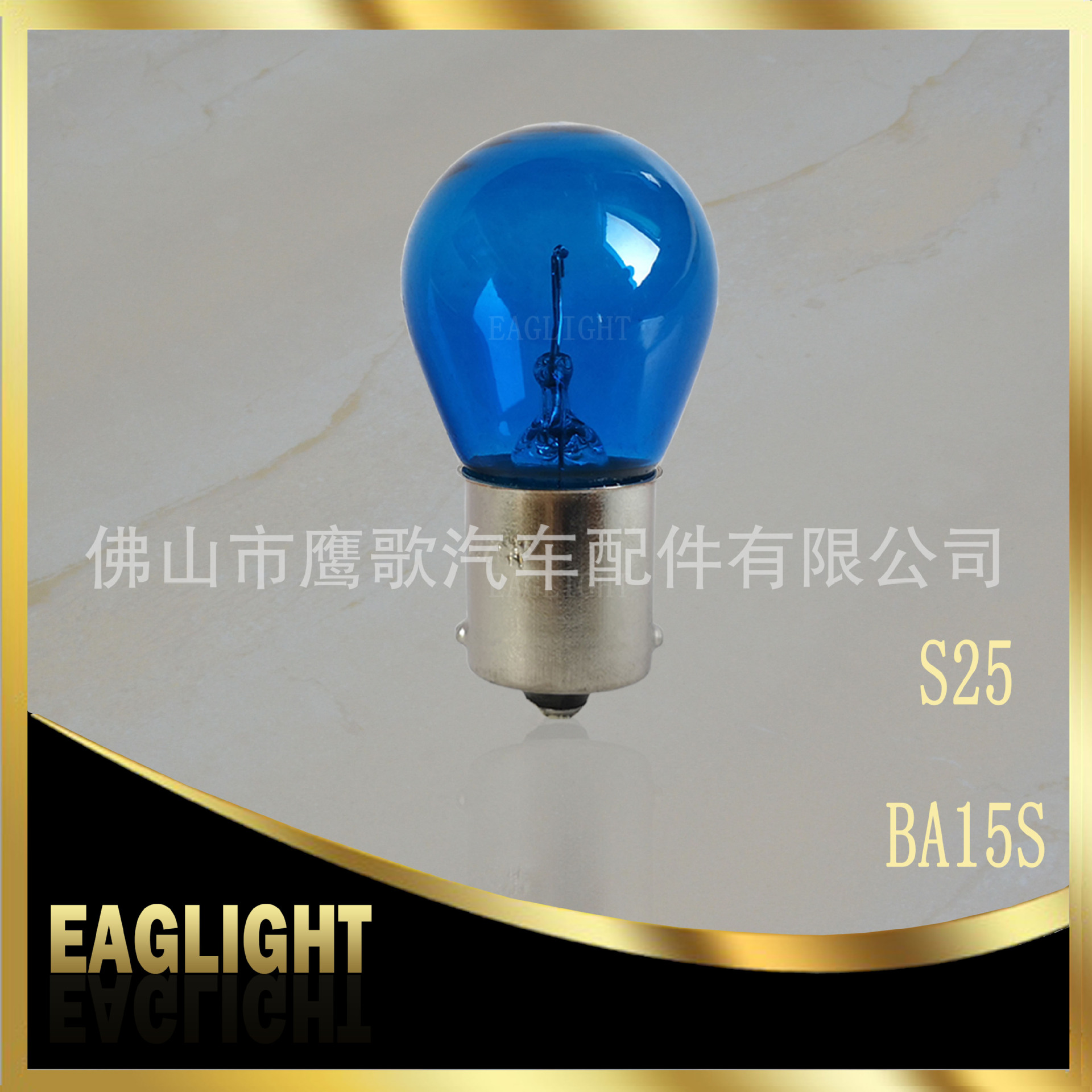 Eaglight 1156 S25 12V21W Ba15S Amber Red Blue Yellow Car Motorcycle Turn Signal Reversing