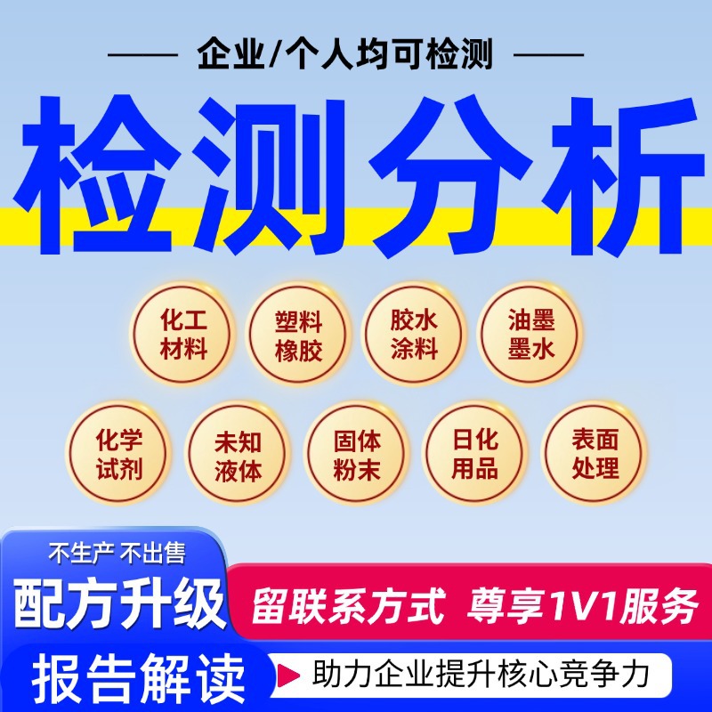 Pbt Plastic Sheet Composition Detection Formula Reduction Product Optimization Test Plastic Raw Material Laboratory Ratio Analysis