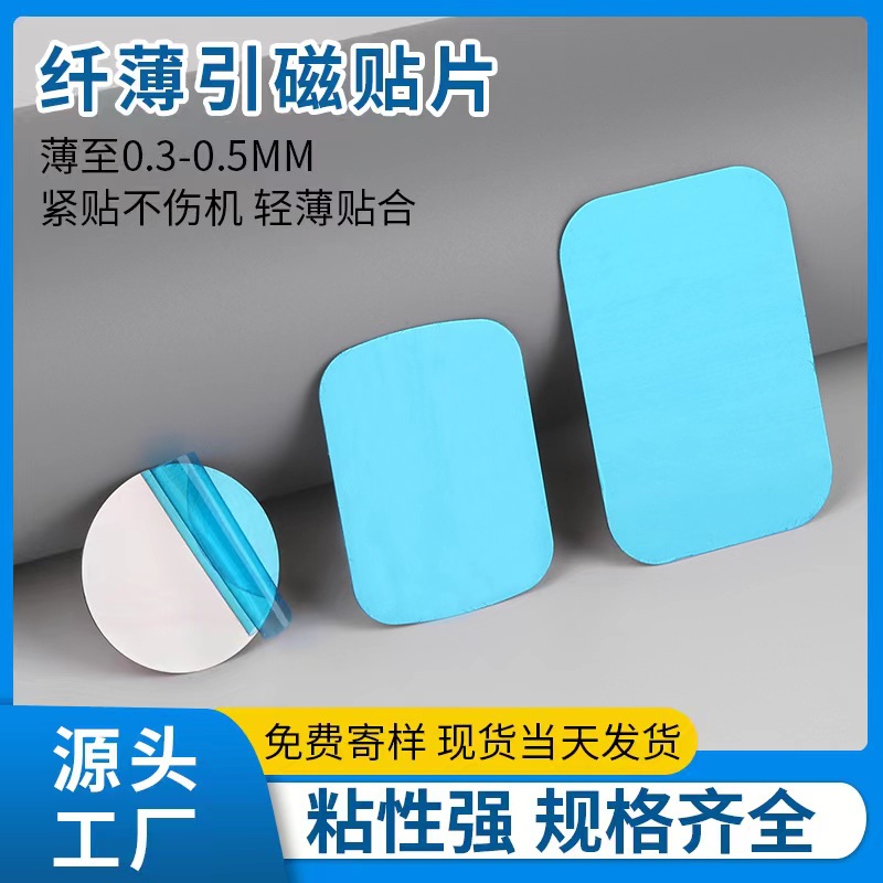 Магнитная пластина для мобильного телефона с клеем, железная пластина из нержавеющей стали, автомобильный держатель для навигации, присоска, адсорбция маленькой железной пластины