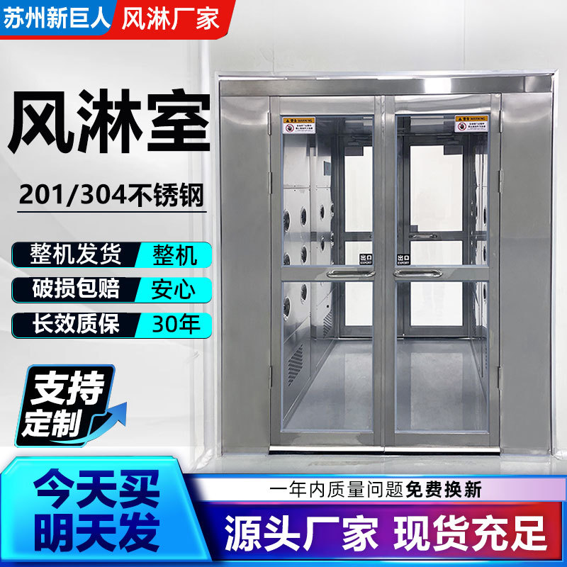 Дверь для душа из нержавеющей стали с автоматическим сенсором, двойной обдув, для чистого цеха