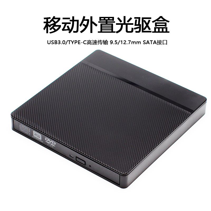 Мобильный внешний оптический привод USB3.0 DVD-RW универсальный мобильный записывающий оптический привод