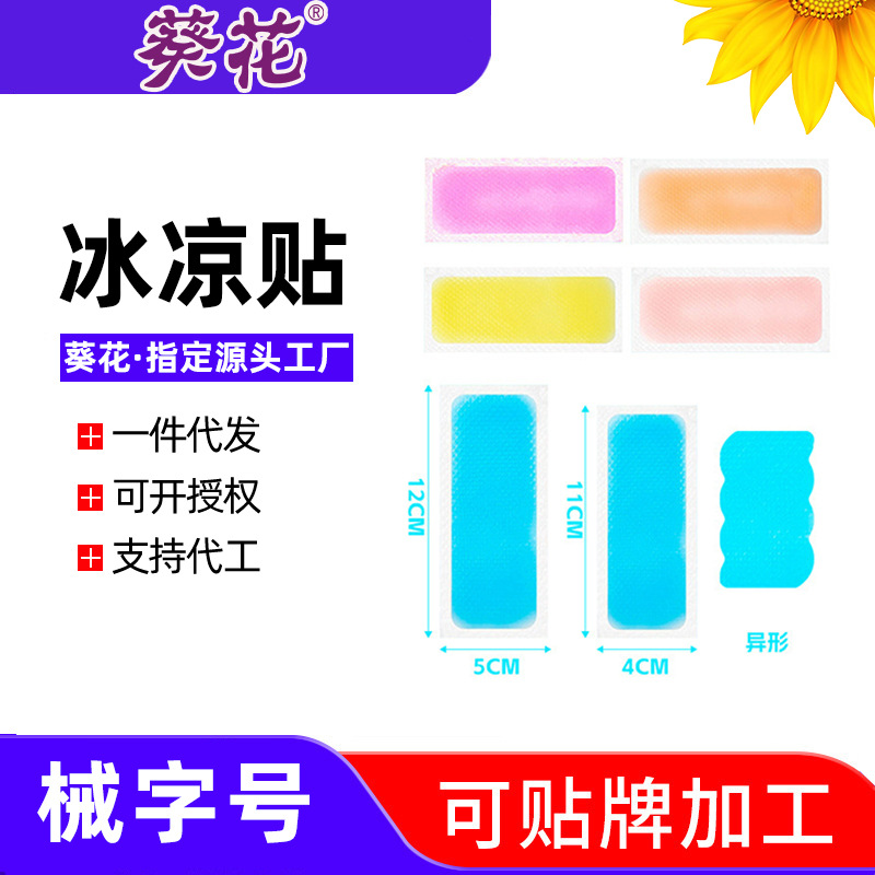 Оптовые охлаждающие патчи, охлаждающие компрессы, гидрогелевые охлаждающие патчи, освежающие патчи для летней военной подготовки, портативное охлаждение