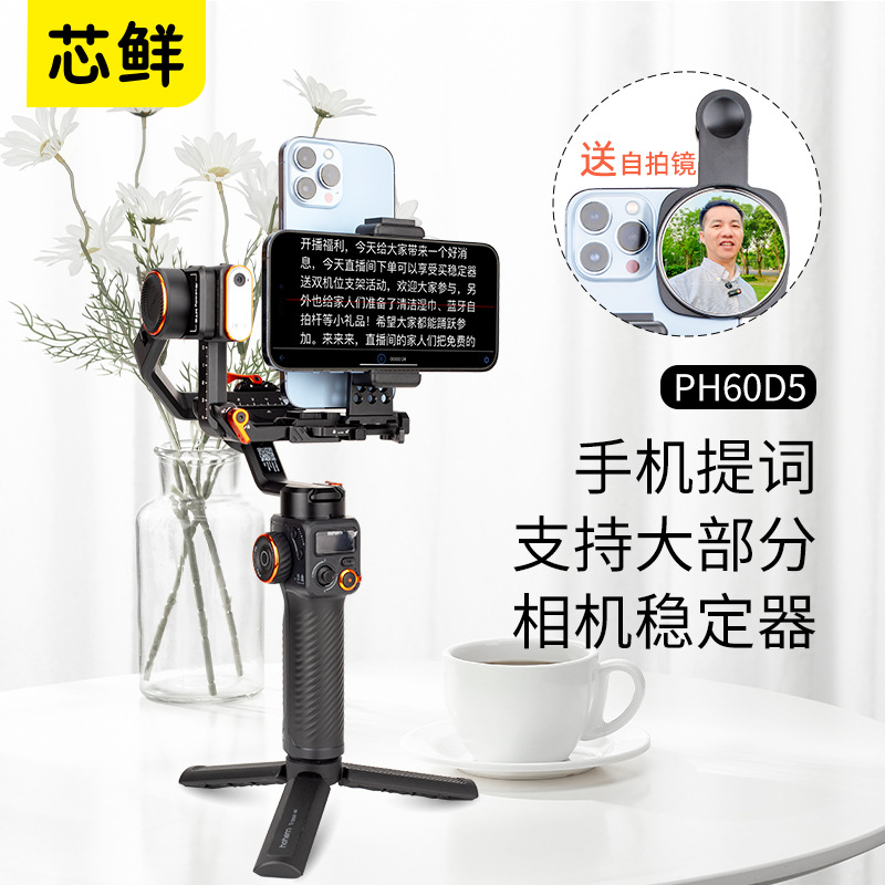 Ph60D5 Tablet Large Screen Teleprompter Shooting Stand Glass Lightweight with Double Clip Mouth Broadcast Floor Three
