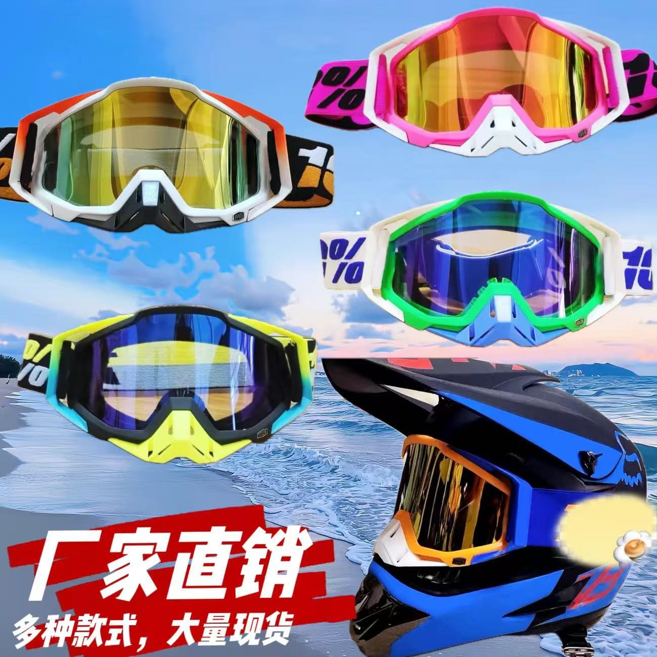 Cross-Border Motorcycle Goggles, Ski Goggles, 100% Windproof Goggles for Off-Road Riding, Outdoor Downhill Goggles
